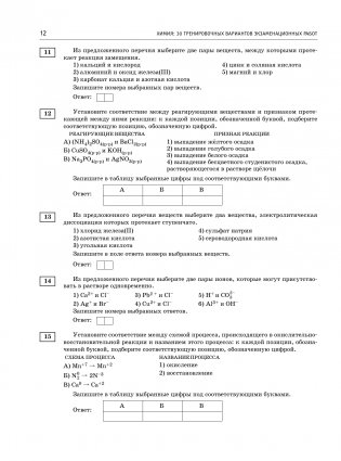 ОГЭ-2025. Химия. 30 тренировочных вариантов экзаменационных работ для подготовки к основному государственному экзамену фото книги 13