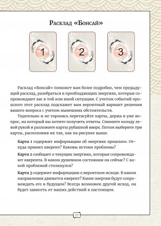 Карты Таро «Оракул восходящего солнца» фото книги 6