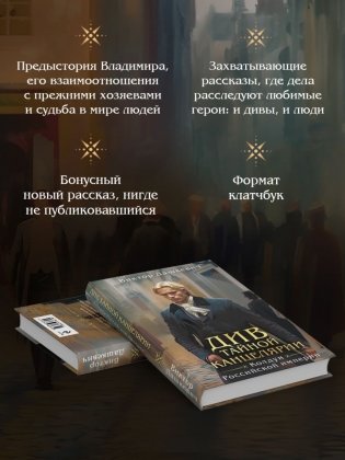 Див Тайной канцелярии (формат клатчбук) фото книги 4