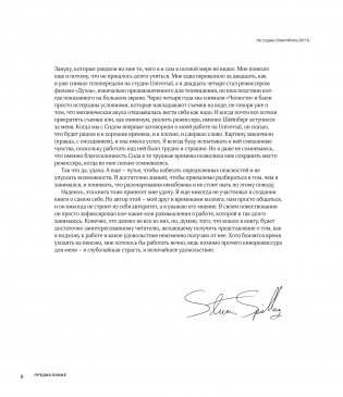 Стивен Спилберг. Человек, который придумал блокбастер. Иллюстрированная биография фото книги 7