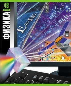 Тетрадь "Монитор. Физика", А5, 48 листов, клетка фото книги