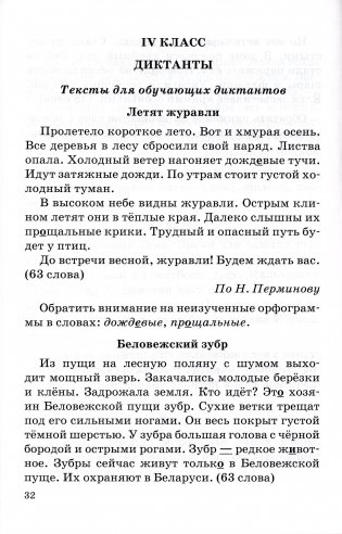 Обучающие и контрольные диктанты и списывания по русскому языку. 2-4 классы. Дидактические материалы фото книги 3