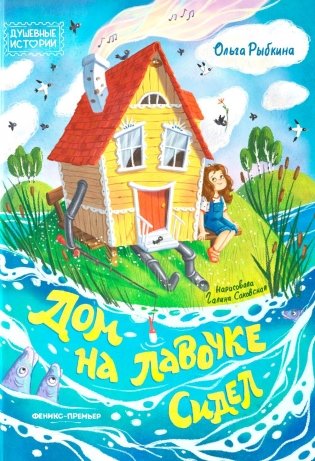 Дом на лавочке сидел фото книги