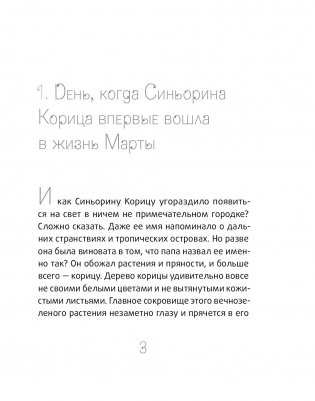 Синьорина Корица (2-е издание) фото книги 3