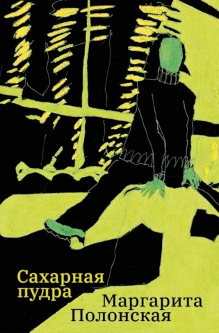 Сахарная пудра фото книги