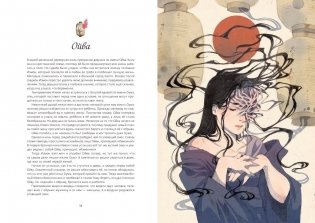 Японские легенды. Оборотень кицунэ, ведьма Такияша, слово самурая, заклинания, месть и любовь фото книги 3