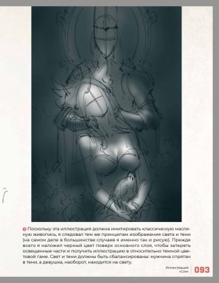 Дизайн фэнтези-персонажей: техники иллюстрации. Туториалы от азиатских художников фото книги 4