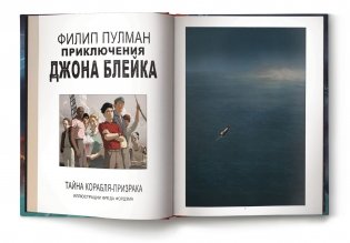 Приключения Джона Блейка. Тайна корабля-призрака фото книги 2