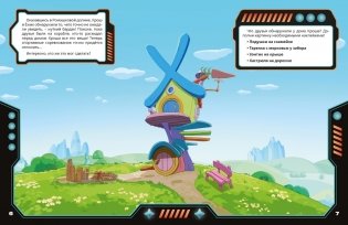Смешарики. Сквозь вселенные. Ромашковый переполох. Задания с наклейками фото книги 2