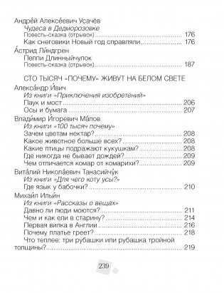 Хрестоматия по литературному чтению. 4 класс фото книги 8