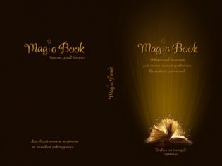 Записная книжка "Безумные книги. Magic Book", А5, 96 листов фото книги