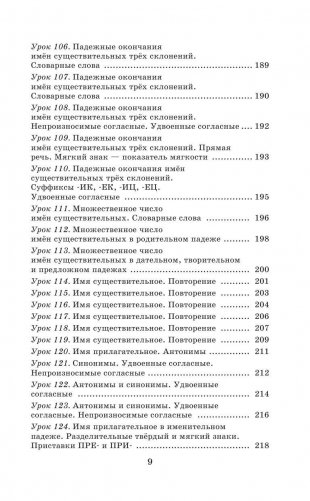 Русский язык. Упражнения и тесты для каждого урока. 3 класс фото книги 8