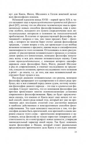 Немецкий идеализм: от Канта до Гегеля фото книги 16
