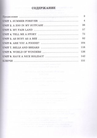 Английский язык на "отлично". 6 класс. 9-е издание фото книги 2