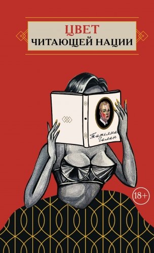 Цвет читающей нации фото книги
