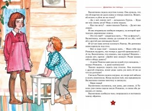 Девочка из города фото книги 6