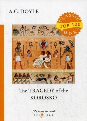 The Tragedy of The Korosko фото книги