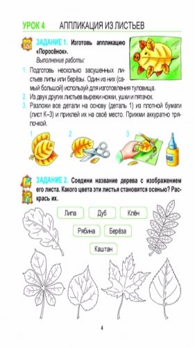 Трудовое обучение. Учебный комплекс. 2 класс фото книги 5