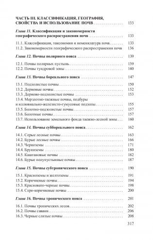 Почвенные ресурсы фото книги 8