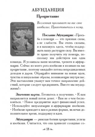 Магические послания богинь (44 карты, инструкция) фото книги 13