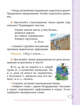 Русский язык. 3 класс. Часть 2 фото книги 8