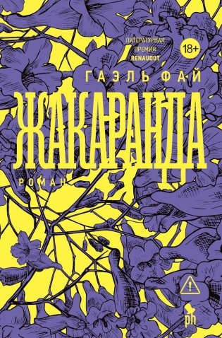 Жакаранда фото книги