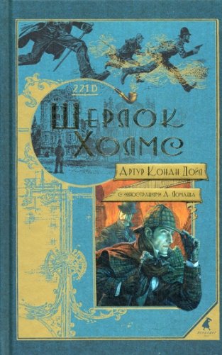 Шерлок Холмс (золотой обрез) фото книги