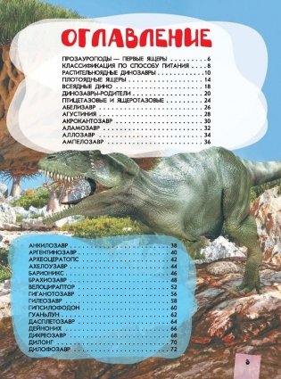 Большая детская энциклопедия динозавров фото книги 4