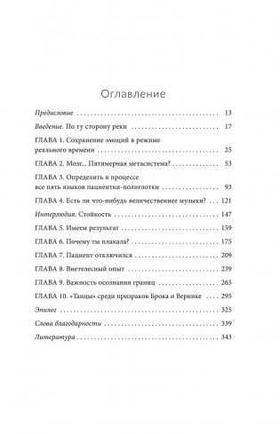 Дневник нейрохирурга. Скажи мне, что ты чувствуешь. Пациенты в сознании, пять измерений мозга и новая эра в медицине фото книги 3