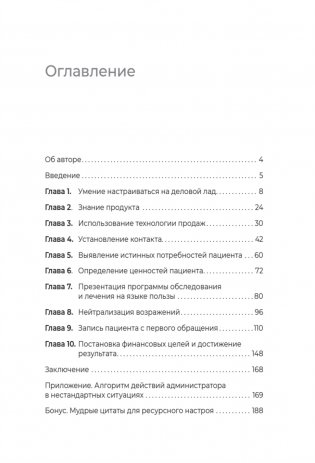 10 навыков эффективного администратора клиники. Как продавать медицинские услуги и делать это с удовольствием фото книги 2