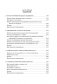 Головокружение и шум в ушах. Упражнения и техники для облегчения мучительных симптомов фото книги маленькое 5