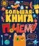 Большая книга почему фото книги маленькое 2