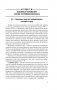 Термогидродинамика переходных и аварийных режимов реакторных установок фото книги маленькое 6