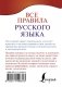 Все правила русского языка фото книги маленькое 3