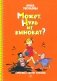 Может, Нуль не виноват? фото книги маленькое 2