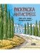 Раскраска-антистресс. Мой коуч сказал рисовать природу фото книги маленькое 2