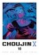 Choujin X, Vol. 10 фото книги маленькое 2