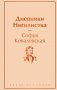 Дневники. Нигилистка фото книги маленькое 2