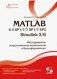 MATLAB 6.5 SP1/7/7 SP1/7 SP2 + Simulink 5/6. Инструменты искусственного интеллекта и биоинформатики фото книги маленькое 2
