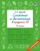 Сложение и вычитание в пределах 20. 1 класс фото книги маленькое 2