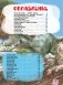 Большая детская энциклопедия динозавров фото книги маленькое 5