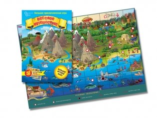 Игра " Веселое путешествие" + 2 игры фото книги