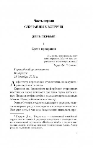 Завтра фото книги 6