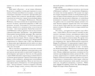 Радуга Феймана. Поиск красоты в физике и в жизни фото книги 7