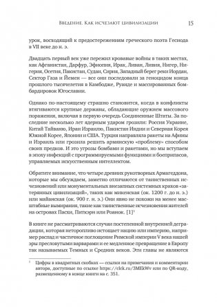 Конец всему. Как погибали великие империи фото книги 6