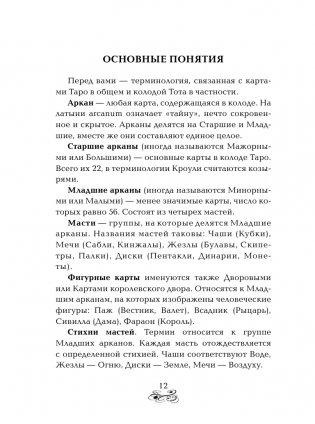 Спроси Таро фото книги 13