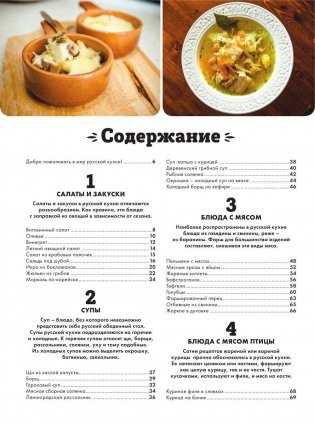 Современная русская кухня по-домашнему фото книги 6