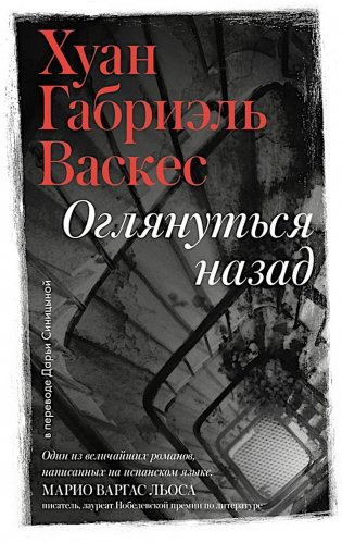 Оглянуться назад фото книги