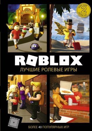 Roblox. Лучшие ролевые игры фото книги