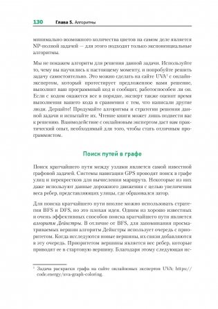 Теоретический минимум по Computer Science. Все что нужно программисту и разработчику фото книги 2